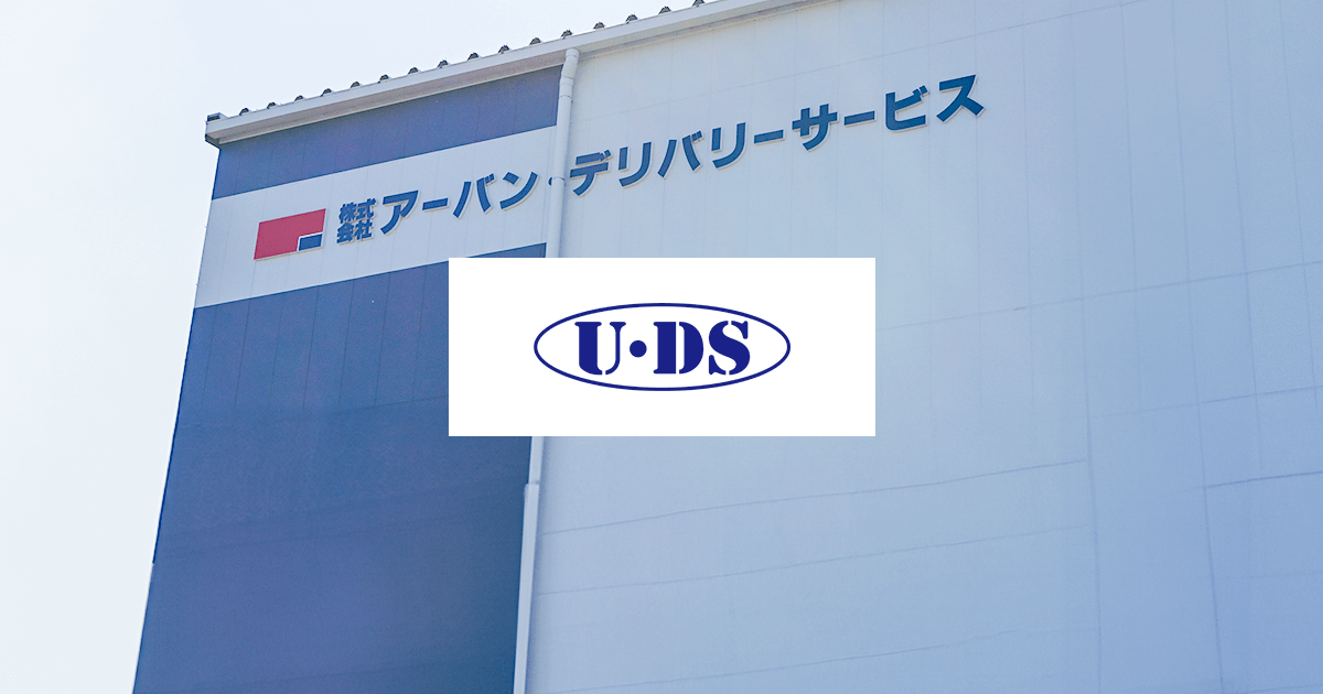 株式会社アーバン・デリバリーサービス船橋定温物流センターの外観